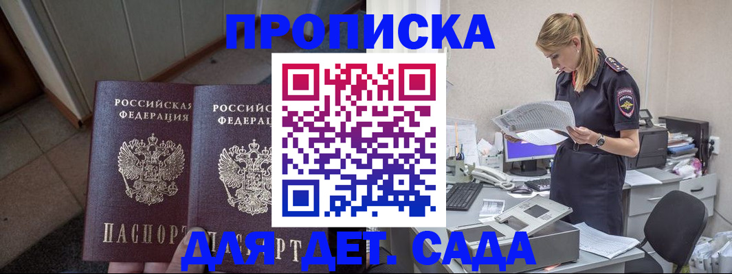 прописка ребенка в Воронеже