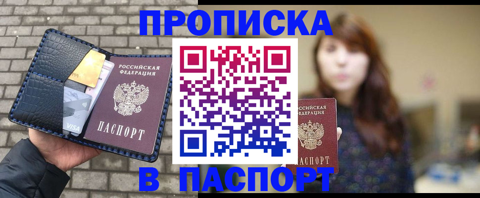 прописка в квартире в Воронеже