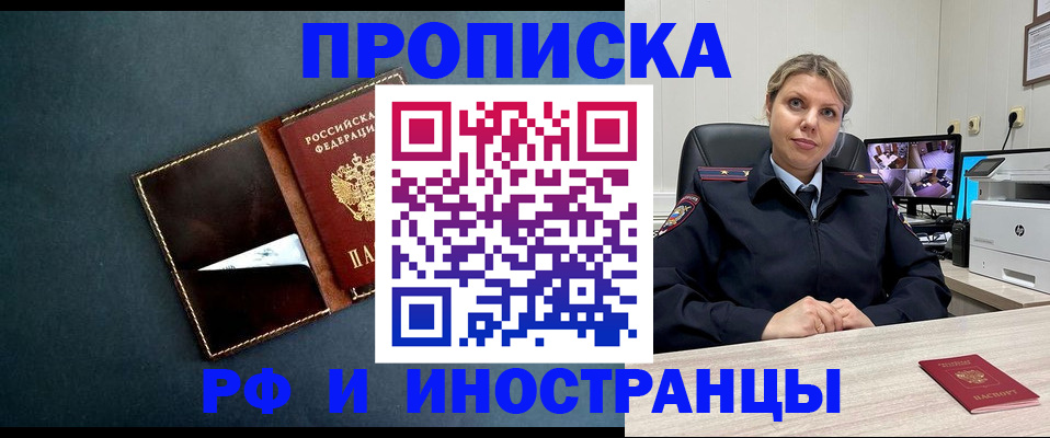 купить прописку в Воронеже