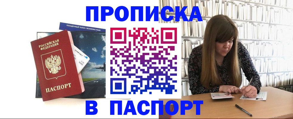 прописка поиск в Воронеже