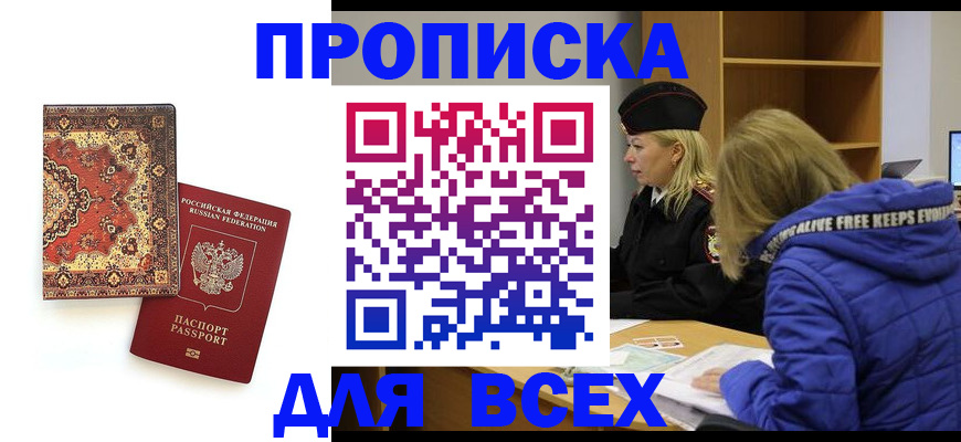 прописка регистрация в Воронеже